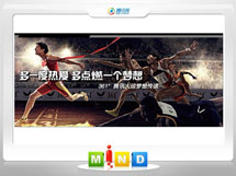 连城361度——腾讯大运会梦想传递